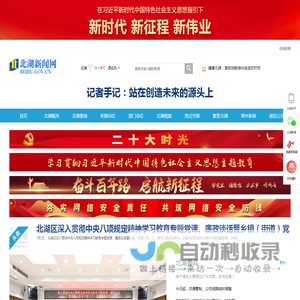 北湖新闻网