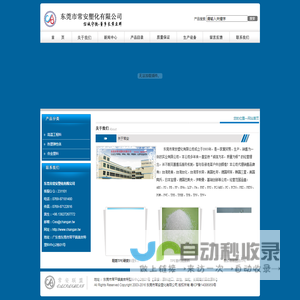 东莞市常安塑化有限公司