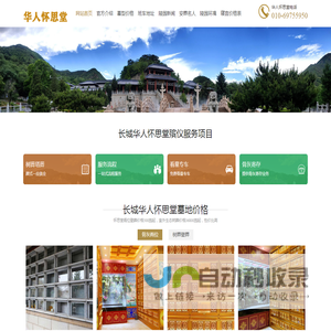 长城华人怀思堂