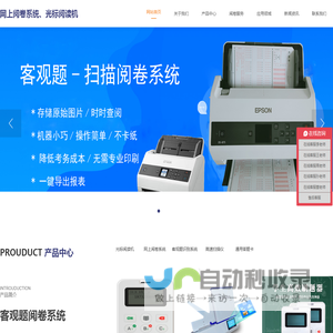 光标阅读机、网上阅卷系统、高速扫描仪、考试答题卡