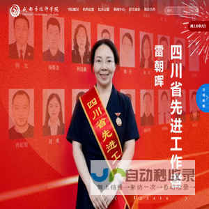成都市技师学院