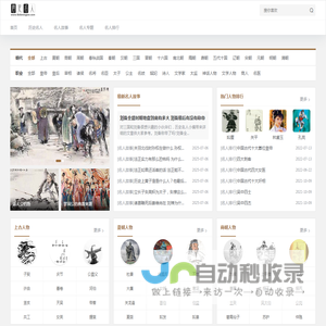 历史名人