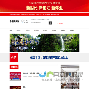永顺新闻网