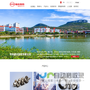桂林福达股份有限公司