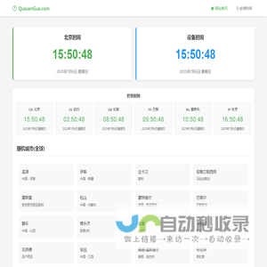 北京时间实时校准 - 精确到毫秒的在线时钟 - 趣算算