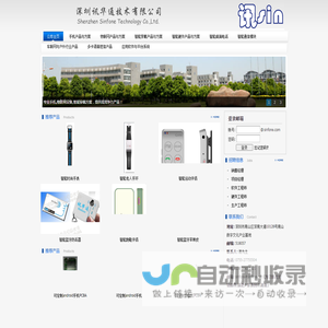 深圳讯华通技术有限公司