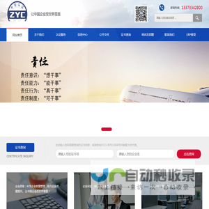 中验认证服务(河北)有限公司