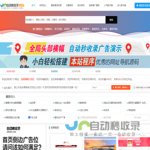 秒收录网