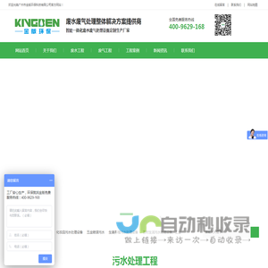 金版环保-工业废水废气处理工程|医疗养殖化妆品生活污水处理设备|电镀喷漆废水废气工程定制厂家