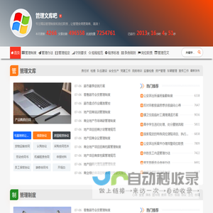 管理文库吧