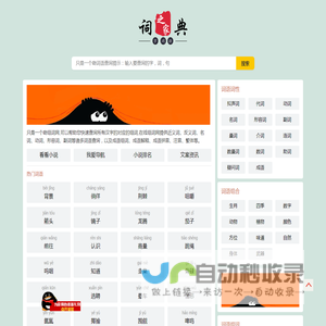 组词网