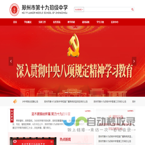 郑州市第十九初级中学