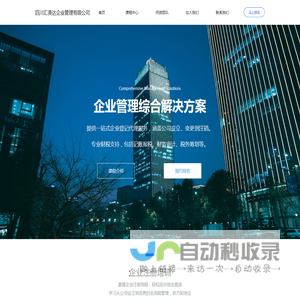 四川汇美达企业管理有限公司