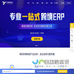 牛贝跨境ERP