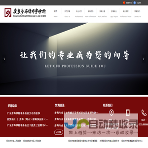 广东梦海律师事务所