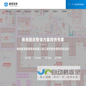 江西精英厨房工程有限公司