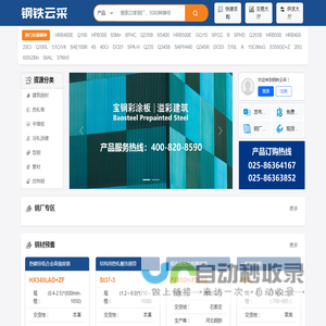 钢铁云采