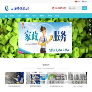 上海安源保洁有限公司