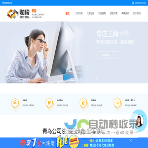 青岛注册公司