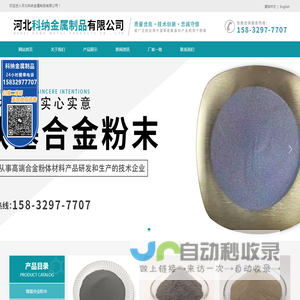 合金粉末/耐磨焊条/耐磨焊丝/不锈钢粉末/镍基合金粉末/钴基合金粉末/特种粉末/订制粉末/金属回收