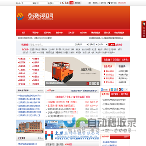 招标投标项目网