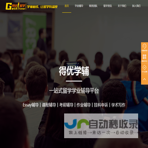 得优学辅丨留学生课业辅导专业机构