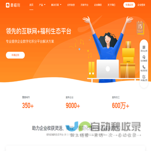 领先的互联网+企业员工福利平台