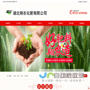 湖北翔农化肥有限公司