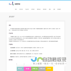家教管家