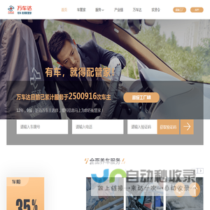 万车达