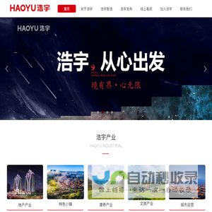 云南浩宇房地产集团开发有限公司