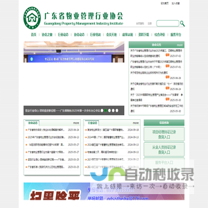 广东省物业管理行业协会