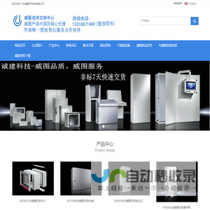 德国威图机柜,威图空调中国核心合作伙伴,威图空调专业快修13318871889微信,威图产品和威图配件库存全,威图冷通道,,威图母线,威图UPS电源,威图空调维修,威图UPS电源厂家,德瑞图UPS电源,PLC控制柜,威图Perforex,机柜空调,威图柜,机柜空调维修,威图PDU,威图柜,威图电柜,威图插箱,威图售后