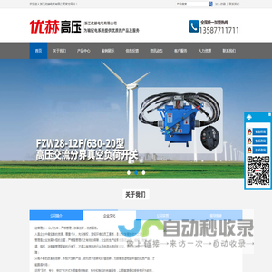 浙江优赫电气有限公司