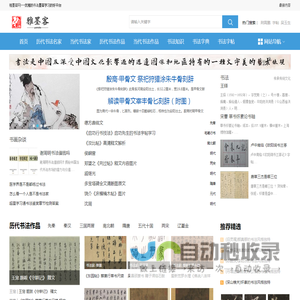 古今书法作品欣赏