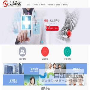 濮阳市汇元药业有限公司
