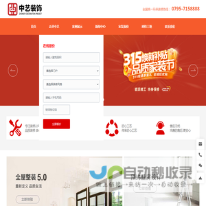 江西中艺建筑装饰工程有限公司
