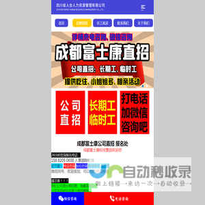 四川省人合人力资源管理有限公司