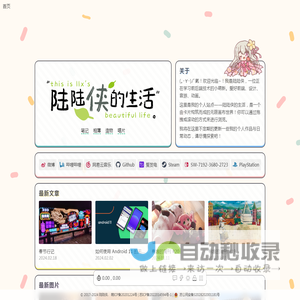 陆陆侠的生活