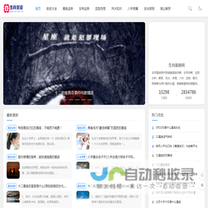 生肖星座网