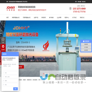 东莞市中研机械设备有限公司