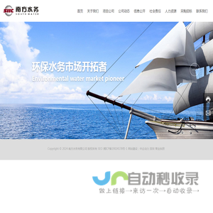 南方水务有限公司
