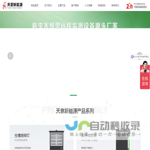 虫情测报灯
