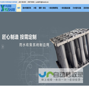 浙江宇山环境科技有限公司