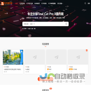 FCPX插件网
