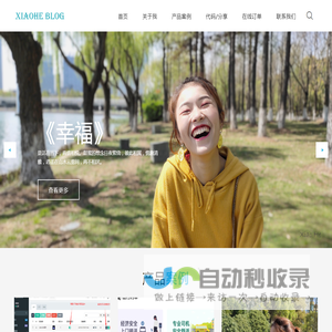 小和博客,四川小和,XiaoHe,网站制作,he4966官网,