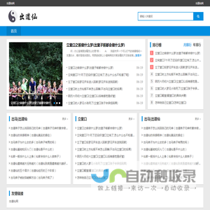 出道仙网