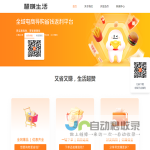 全域电商导购省钱返利平台