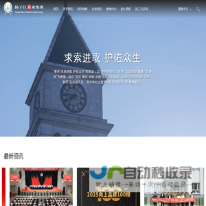扬子江药业集团