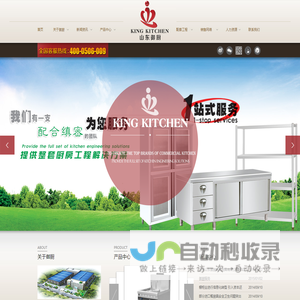 山东御厨商用厨具有限公司